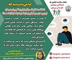 سرما خوردگی روانی را بشناسیم!